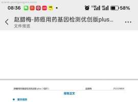 咨询一下我的这个基因检测有问题吗